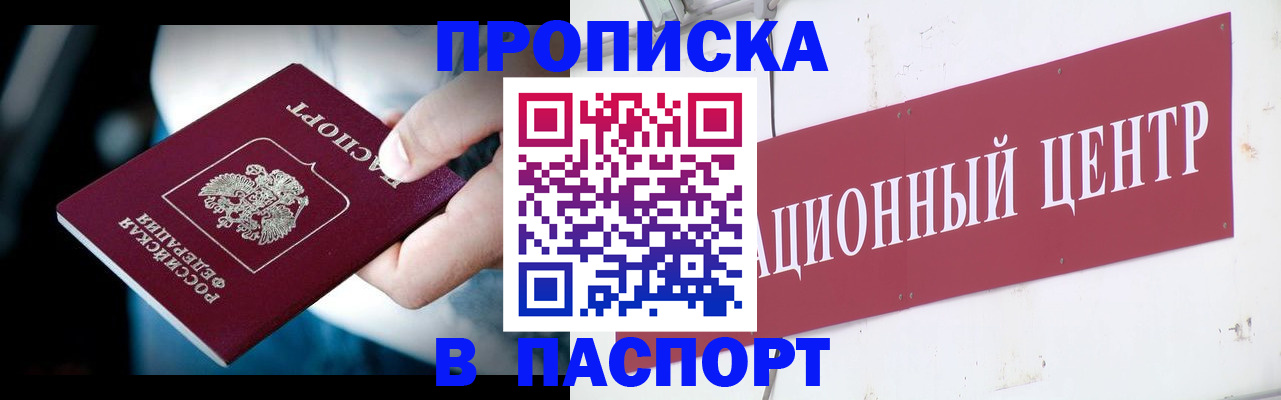 временная регистрация купить в Алуште