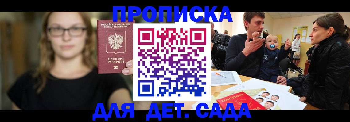 прописка для военкомата в Алуште