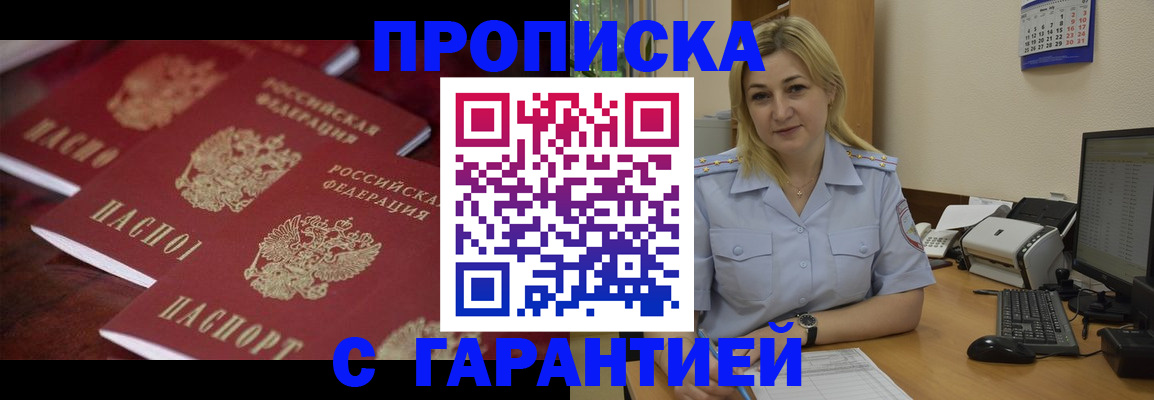 прописка ребенка в Алуште