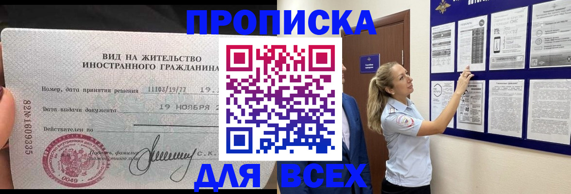 временная регистрация для школы в Алуште